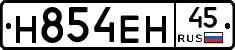Н854ЕН45 - 