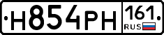 Н854РН161 - 