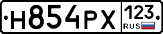 Н854РХ123 - 