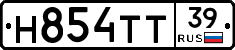Н854ТТ39 - 