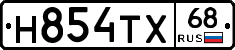 Н854ТХ68 - 