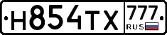 Н854ТХ777 - 