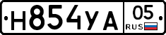 Н854УА05 - 