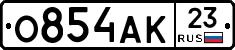 О854АК23 - 