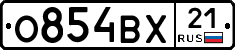 О854ВХ21 - 