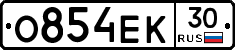 О854ЕК30 - 