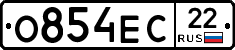 О854ЕС22 - 