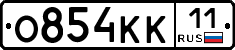 О854КК11 - 