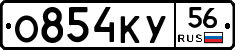 О854КУ56 - 