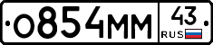 О854ММ43 - 