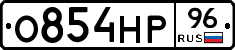 О854НР96 - 