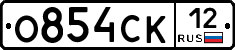 О854СК12 - 