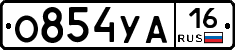 О854УА16 - 
