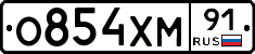 О854ХМ91 - 