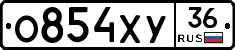 О854ХУ36 - 