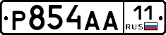 Р854АА11 - 