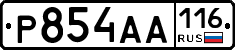 Р854АА116 - 