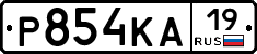Р854КА19 - 