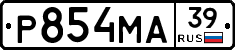 Р854МА39 - 
