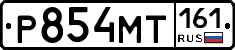 Р854МТ161 - 