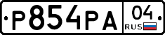Р854РА04 - 