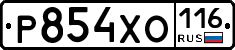 Р854ХО116 - 