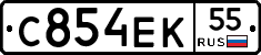 С854ЕК55 - 