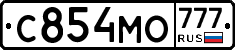 С854МО777 - 