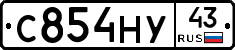 С854НУ43 - 