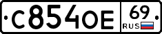 С854ОЕ69 - 
