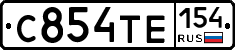 С854ТЕ154 - 
