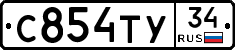 С854ТУ34 - 