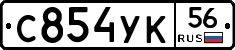С854УК56 - 