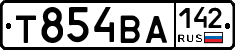Т854ВА142 - 