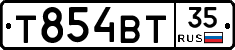 Т854ВТ35 - 