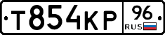 Т854КР96 - 