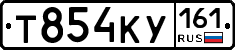 Т854КУ161 - 