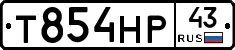 Т854НР43 - 