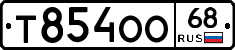 Т854ОО68 - 