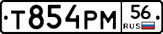 Т854РМ56 - 