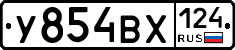 У854ВХ124 - 