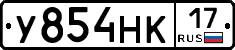 У854НК17 - 