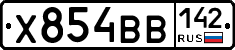 Х854ВВ142 - 
