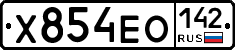 Х854ЕО142 - 