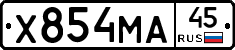 Х854МА45 - 