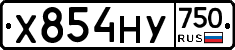 Х854НУ750 - 