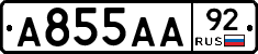 А855АА92 - 