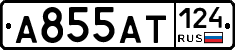 А855АТ124 - 