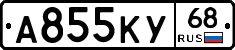 А855КУ68 - 