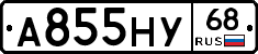 А855НУ68 - 